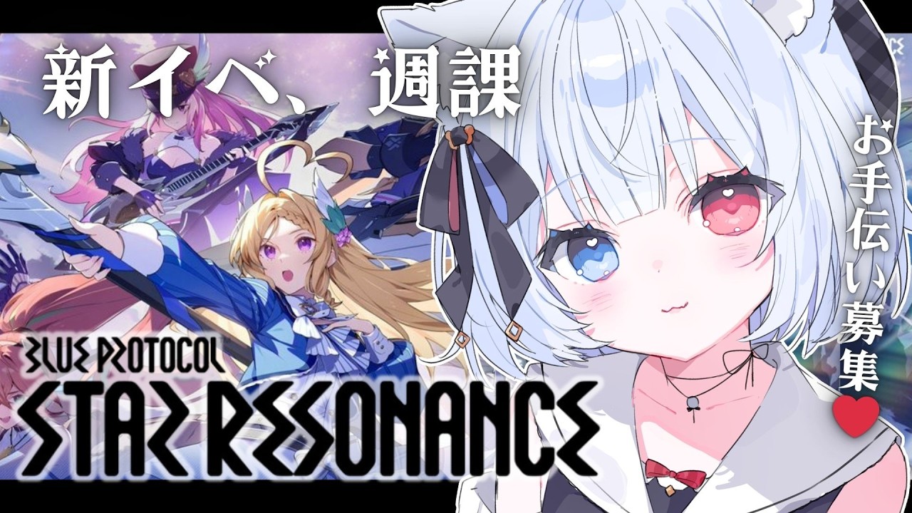 #13【ブループロトコル：スターレゾナンス】アイドルになります！週課お力添えを！！ビートパフォーマー楽しすぎ！　#Vtuber 【神咲リリカ #個人VTuber】
