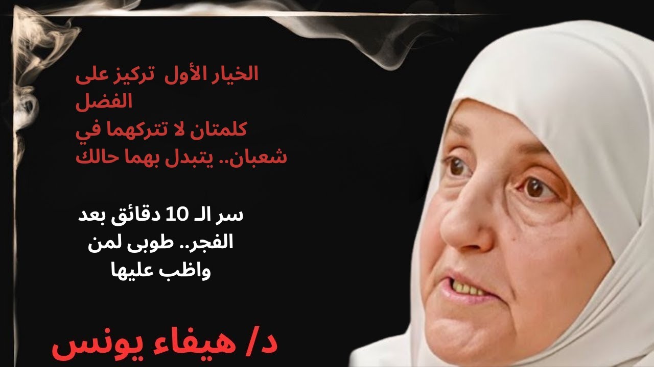 طوالَ شهرِ شعبان، لا تتركْ هاتينِ الكلمتين، كلَّ يومٍ بعدَ الفجر طوبى لمن يواظبُ على ذلك