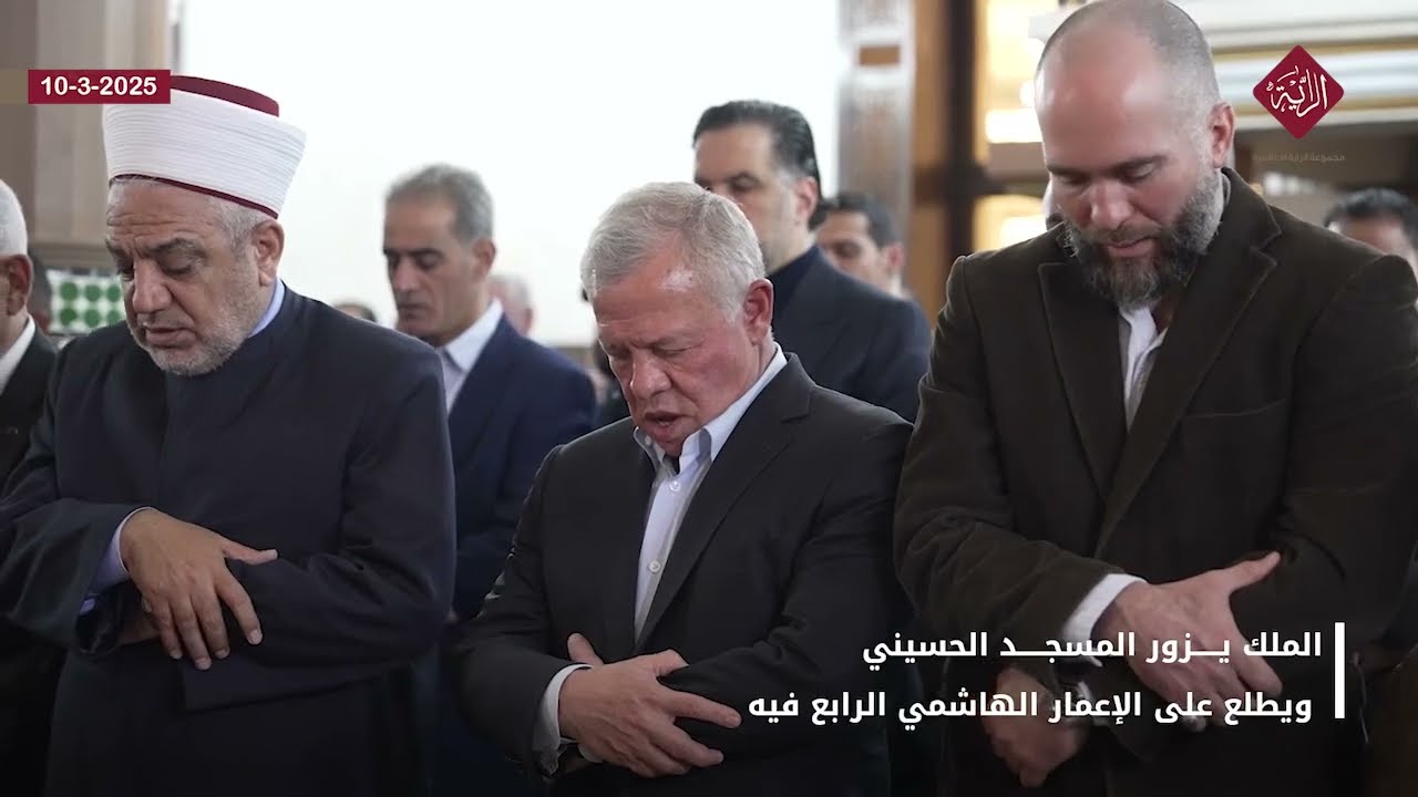 الملك يزور “وقف ثريد” بجوار المسجد الحسيني وسط عمان