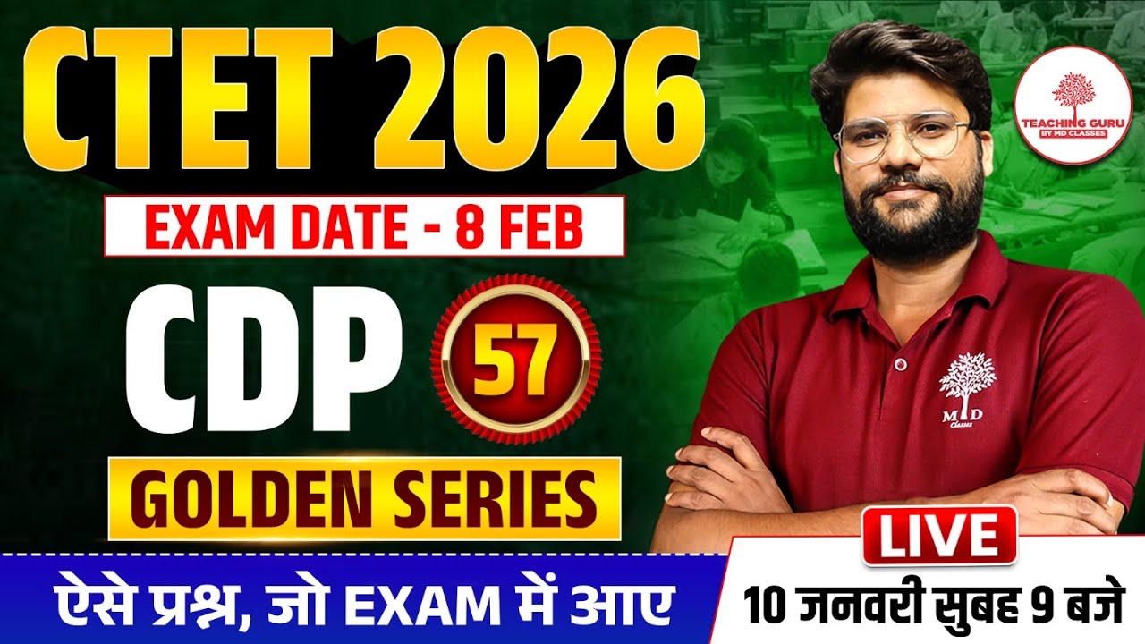 CTET VACANCY 2026 | CTET CDP CLASSES 2026 | CTET CDP PRACTICE SET 2026 | CTET CDP CLASS | CTET 2026