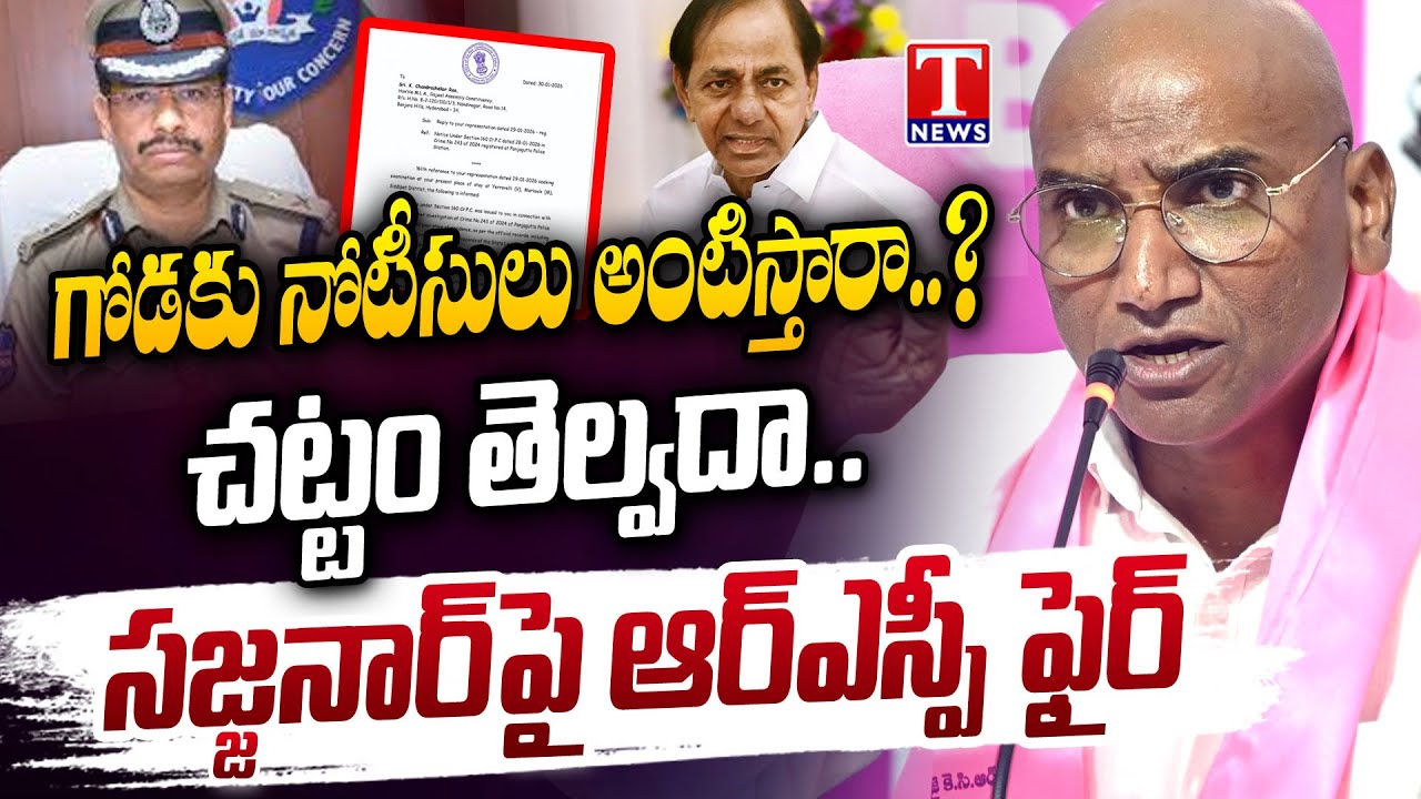 RS Praveen Kumar Reacts On SIT Notice To KCR, Questions CP Sajjanar | T News