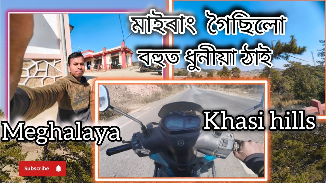 মাইৰাং গৈছিলো// বহুত ধুনীয়া থাই 💓💓//#vlog #Khasi_ HILLS #Meghalaya