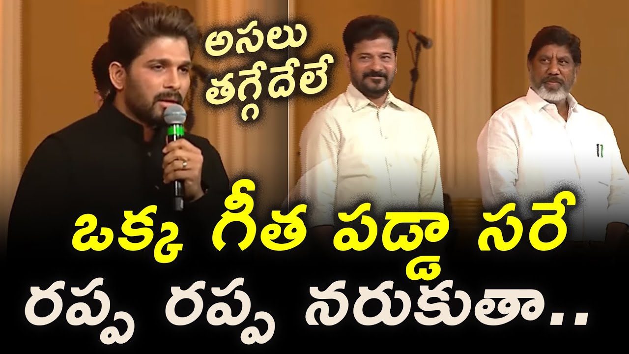 Allu Arjun Speech in Front Of CM Revanth Reddy | Gaddar Awards 2024 | TFPC