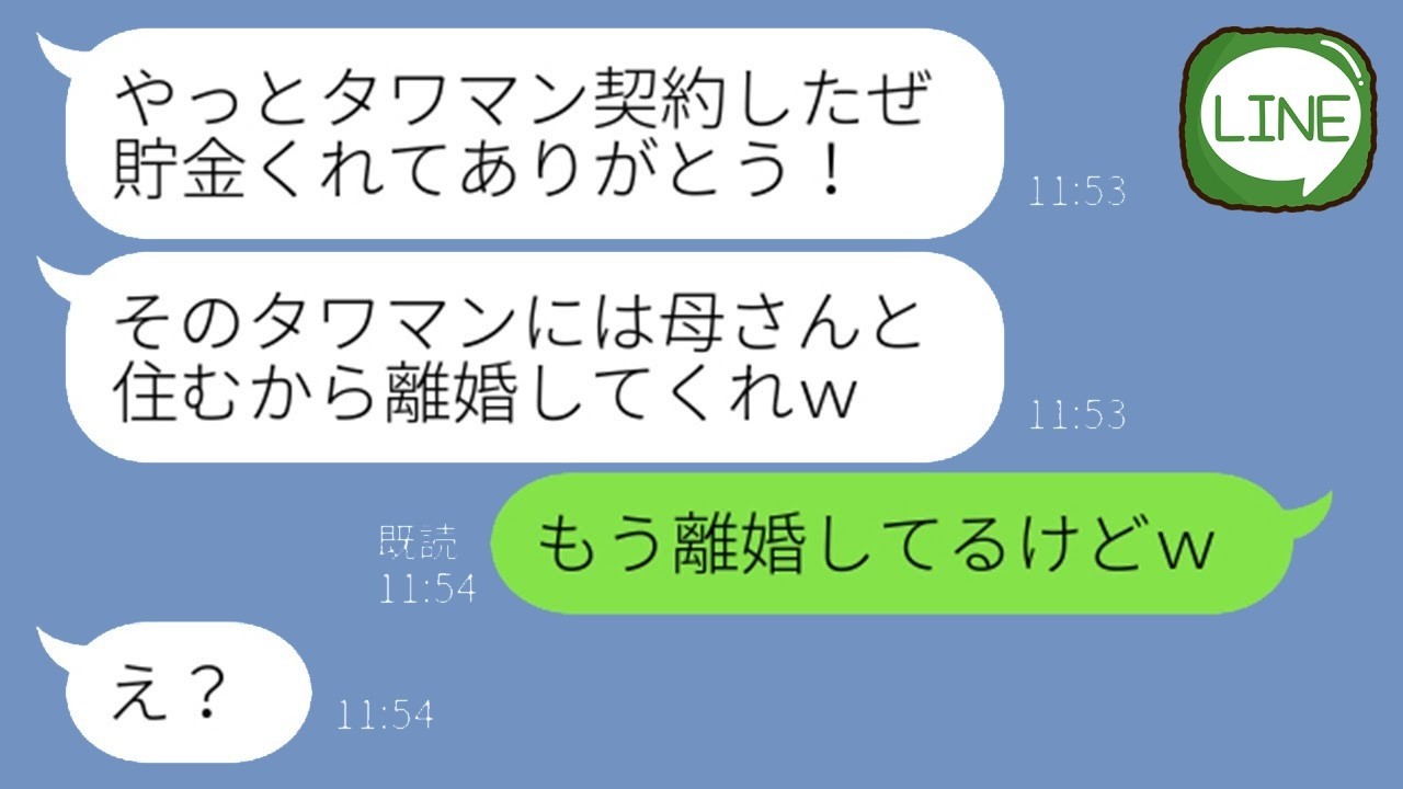 妻の貯金でタワマン購入＆母と同居宣言した夫→既に離婚済みと知って青ざめた結果