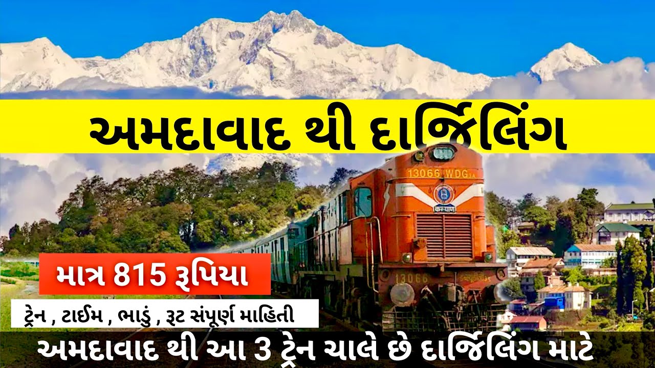 Ahmedabad To Darjaling Train || New Jalpaigudi Railway Station || Train Name,Time,Route  Full Info￼