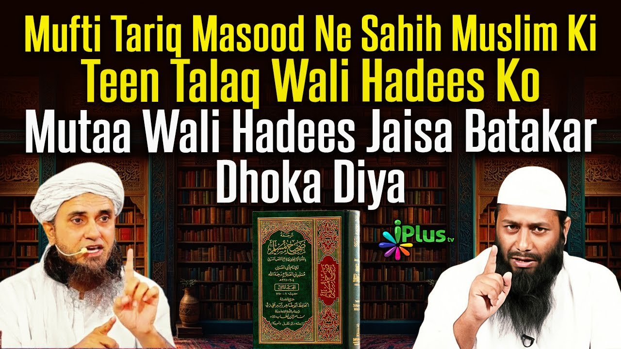 Mufti Tariq Masood Ne Sahih Muslim Ki Teen Talaq Wali Hadees Mutaa Hadees Jaisa Batakar Dhoka Diya