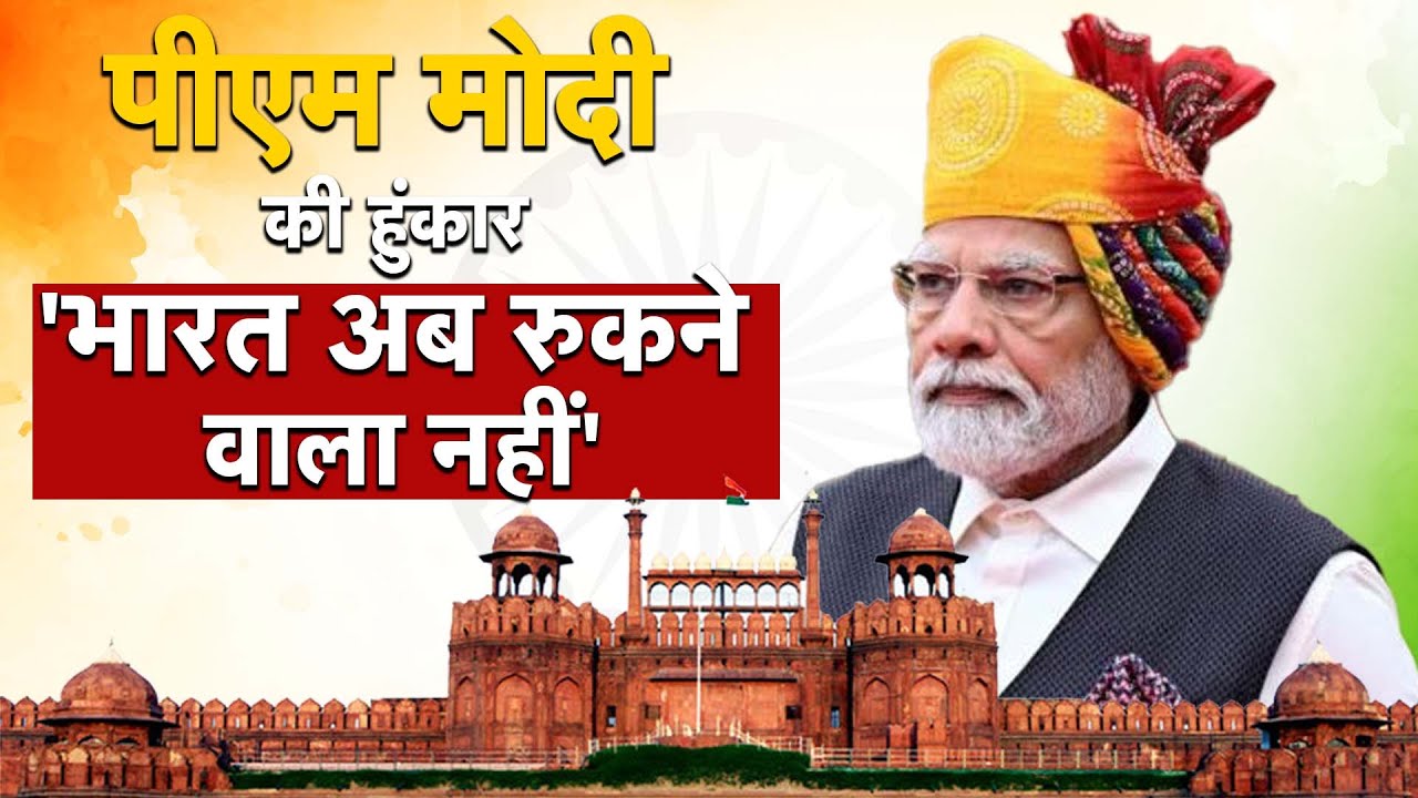 Independence Day 2023: PM Modi's Roar Signals India's Unstoppable Rise