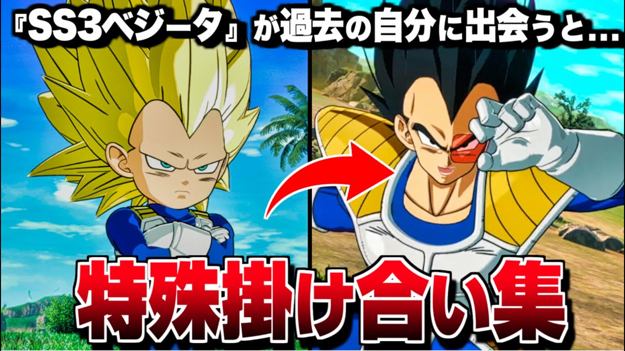 【Sparking! ZERO】全特殊掛け合い集 『DLC2 DAIMA』セリフ会話まとめ【ドラゴンボール Sparking! ZERO】【スパーキングゼロ】