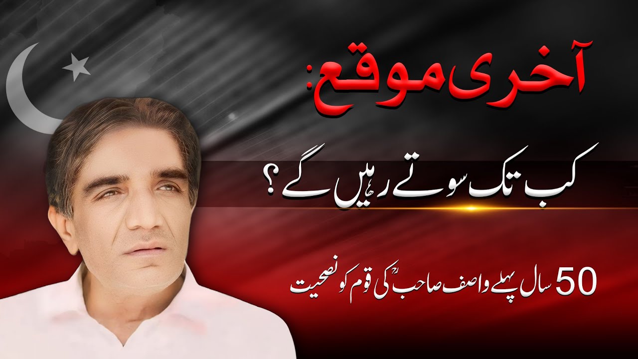 Future of the Pakistani Nation | A Powerful Message for Muslims | Wasif Ali Wasif | Darse Suffa