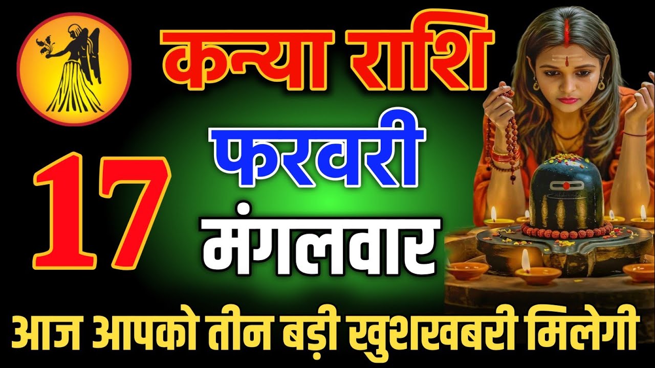 कन्या राशि वालों 22 जनवरी शाम 5:30 आज आपको तीन बड़ी खुशखबरी मिलेगी Kanya Rashi