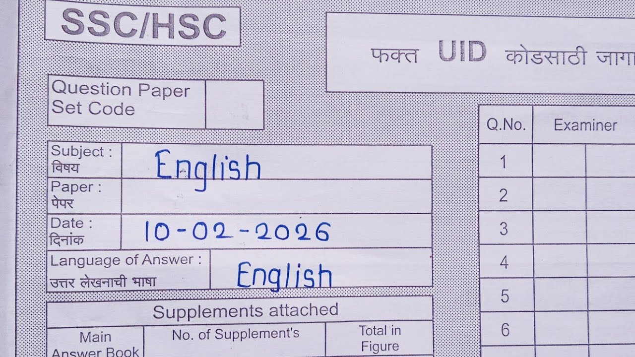 12th english board paper 2026 | With Complete Solutions| maharashtra board paper|10th February 2026|