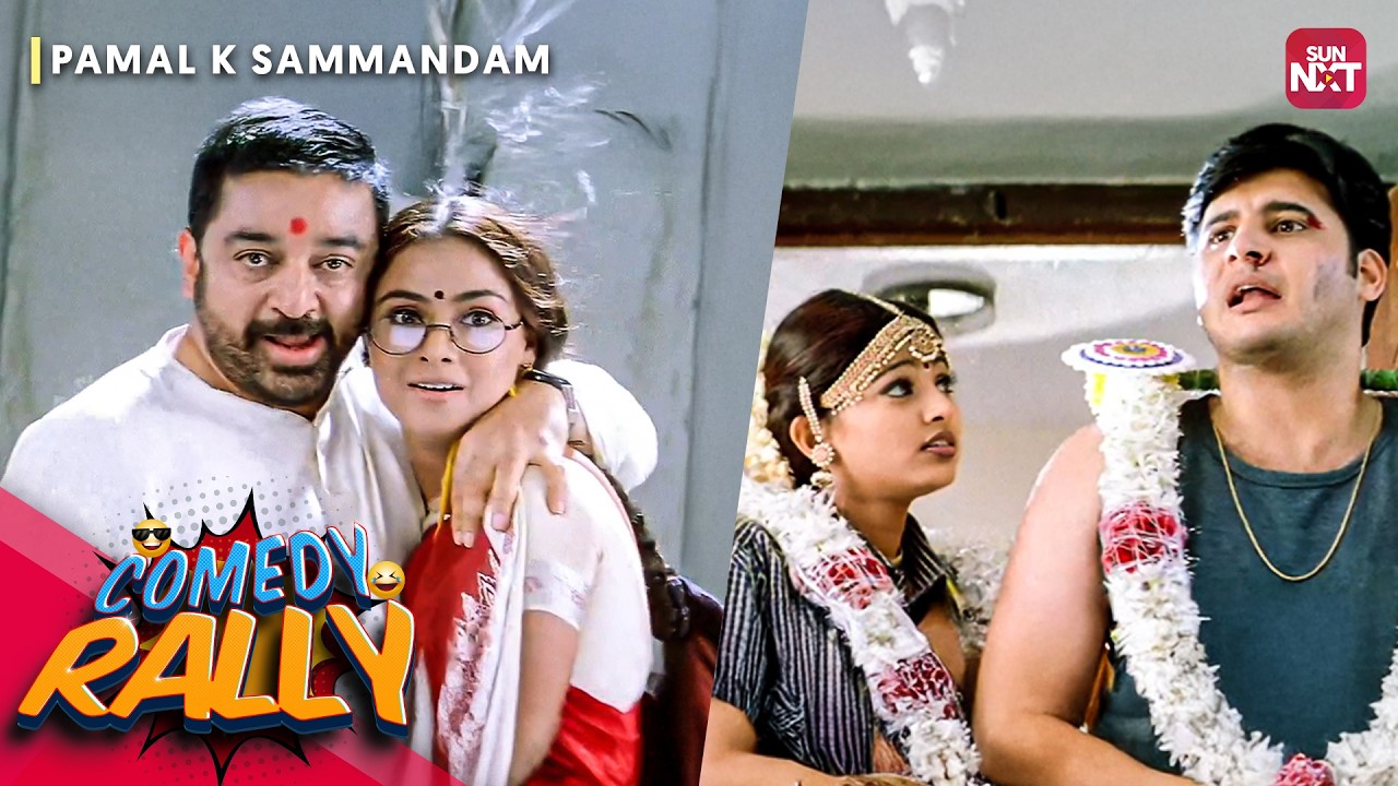 Pammal K Sambandam Comedy Rally | The Funniest Marriage Chaos Ever! 😂 | Kamal Haasan | Sun NXT