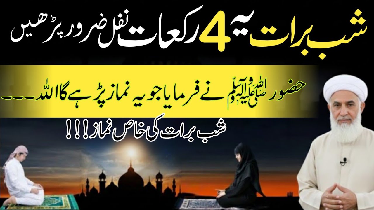 Shabe Barat Ye 4 Rakat Nafil Zaroor Padhen | Shabe Barat Ke Nafil | Shabe Barat Ki Namaz 