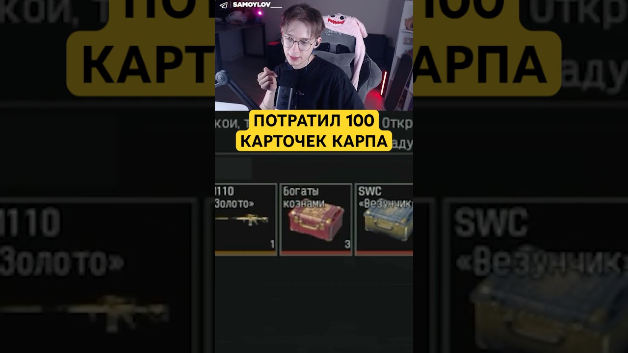 100 000 000 за 100 КАРТОЧЕК КАРПА