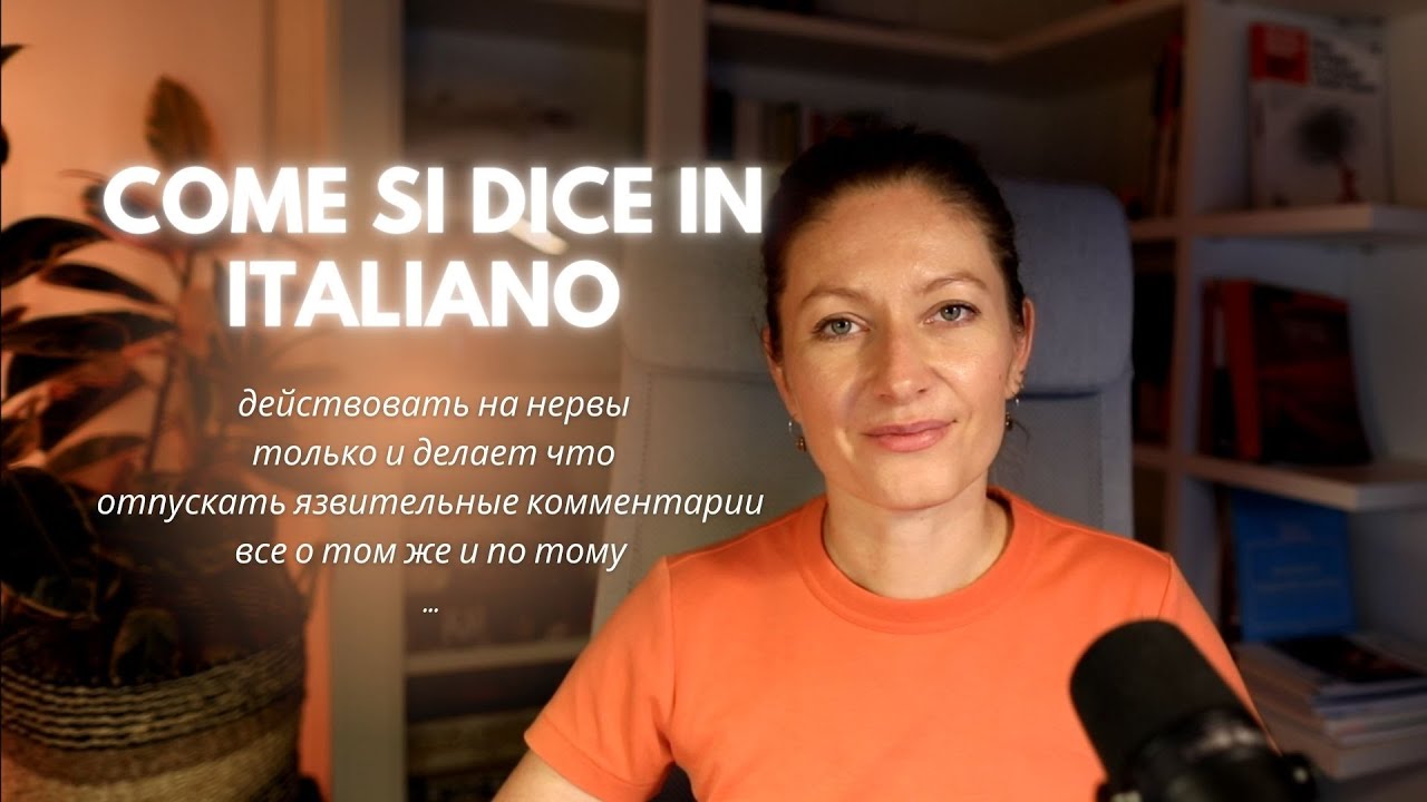 Come si dice in italiano?  Устойчивые выражения на итальянском.