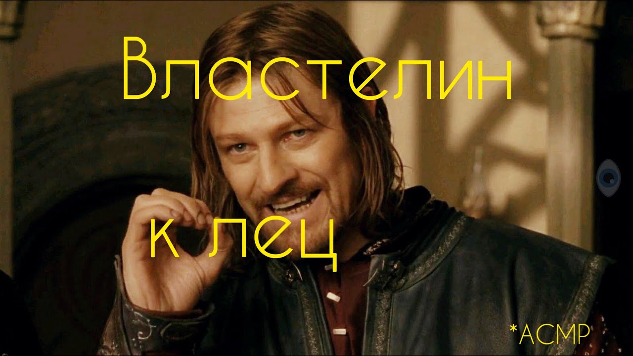 ASMR Властелин Колец