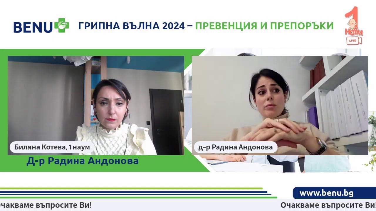 Грипна вълна 2024 - превенция и препоръки