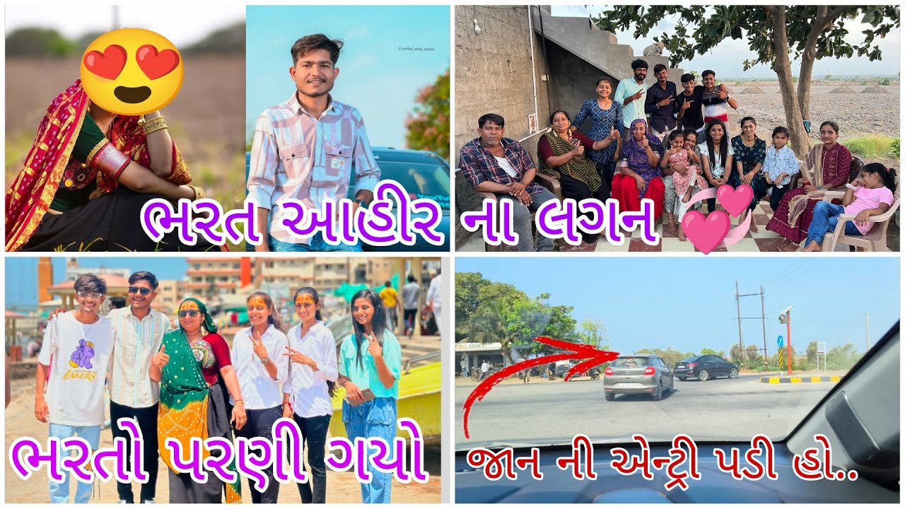 Dr Bharat Ahir na lagan 👩‍❤️‍👨 || સગાઇ અને લગન એક સાથે || 💞congratulations 🥳 @dr.bharatahir  ||