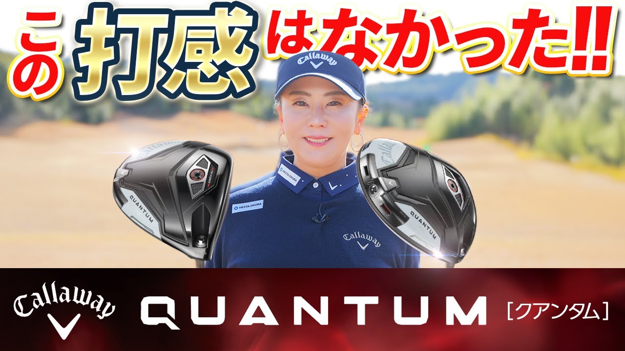 【全5種類打ち比べ!! 】キャロウェイ最新ドライバーがすごい！
