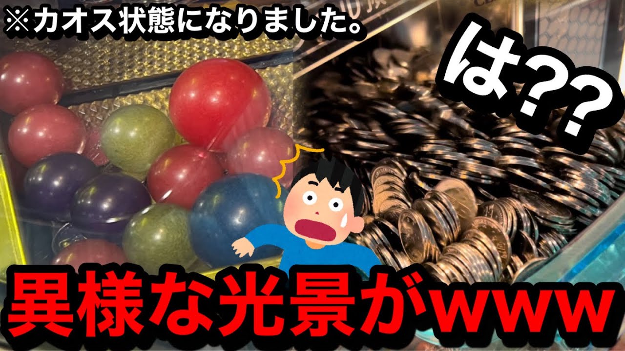 【神降臨】※異様な光景…。なんだこれww絶対に有り得ない事が現実になりました【メダルゲーム】