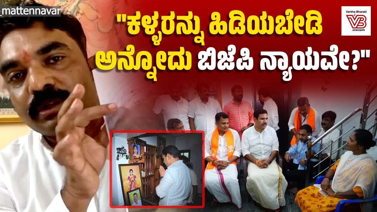 ವಿಜಯೇಂದ್ರ ಅವರೇ ನಮ್ಮನ್ನು ಯಾಕೆ ಕರೀಲಿಲ್ಲ?: ಗಿರೀಶ್ ಮಟ್ಟಣ್ಣನವರ್ | Soujanya case | Girish Mattannavar
