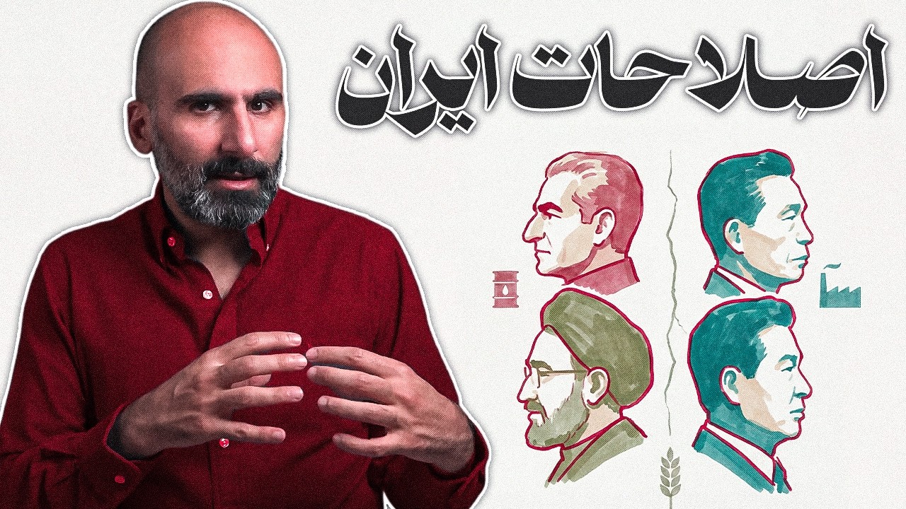 اصلاحات در ایران و مقایسه با کشور کره جنوبی