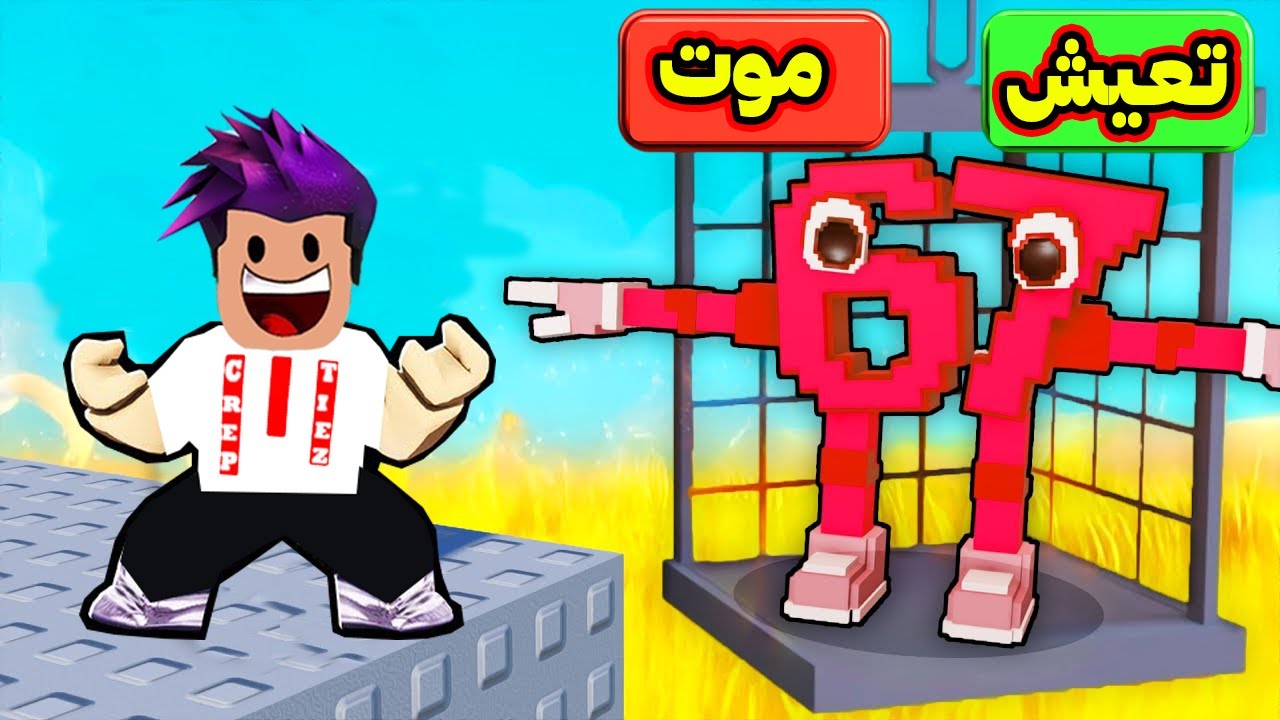 روبلوكس : اساعد البرين روت او اتركه يموت لعبة roblox !!