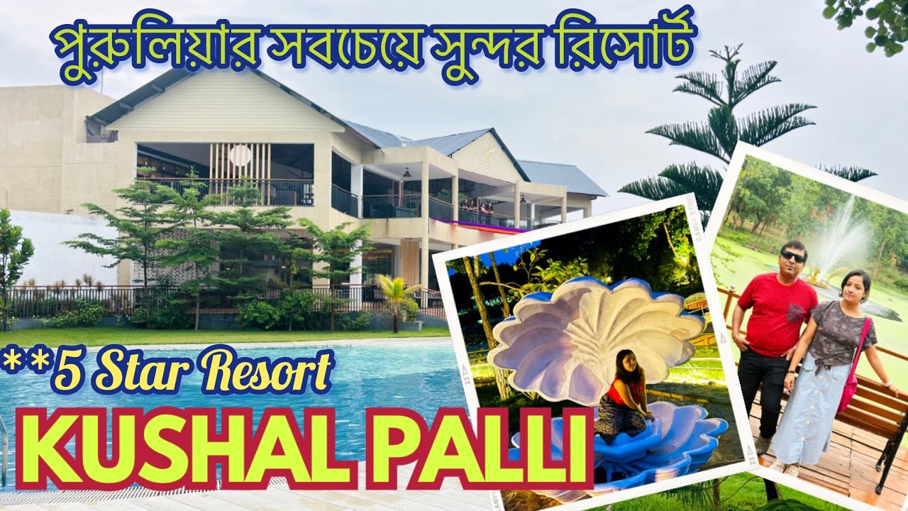 স্বপ্নের ছুটির ঠিকানা : Kushal Palli Purulia || 5 star hotel in purulia #kushalpalli #puruliatour