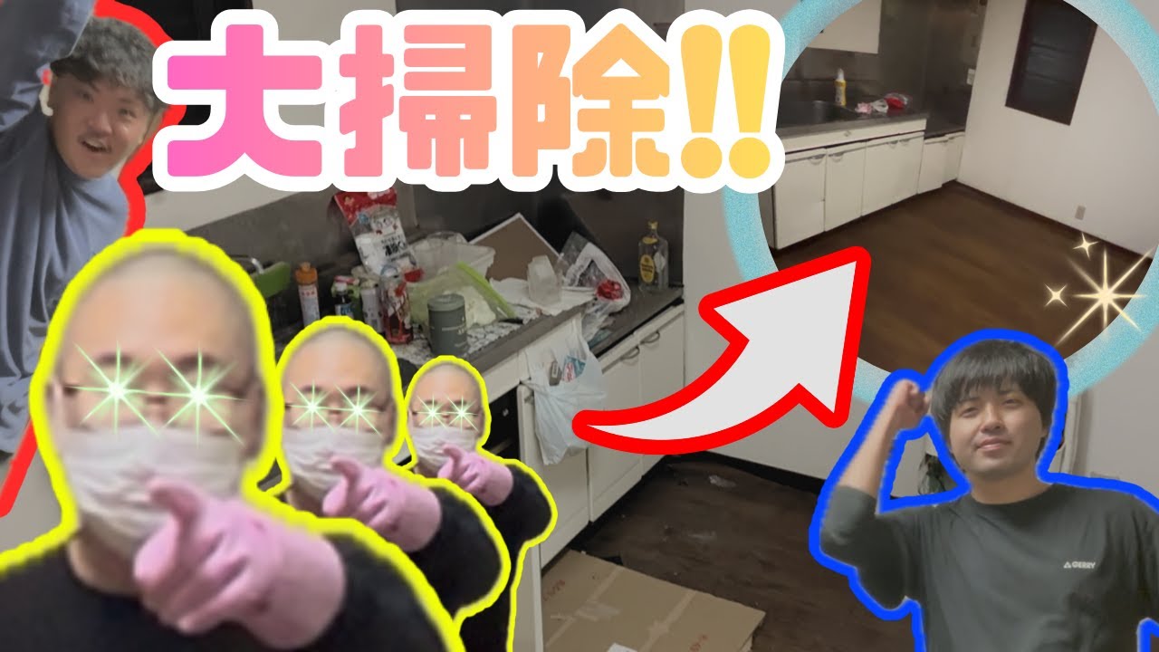 4年に一度の年末大掃除!!【ゲスト：ジョンドウ 渡】