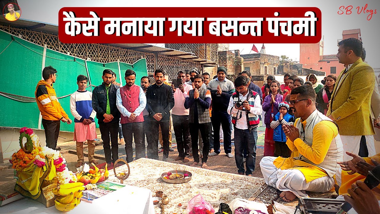 कैसे मनाया गया बसन्त पंचमी | Basant Panchami | SarwagyaBhooshan Vlogs | #sanskritganga |