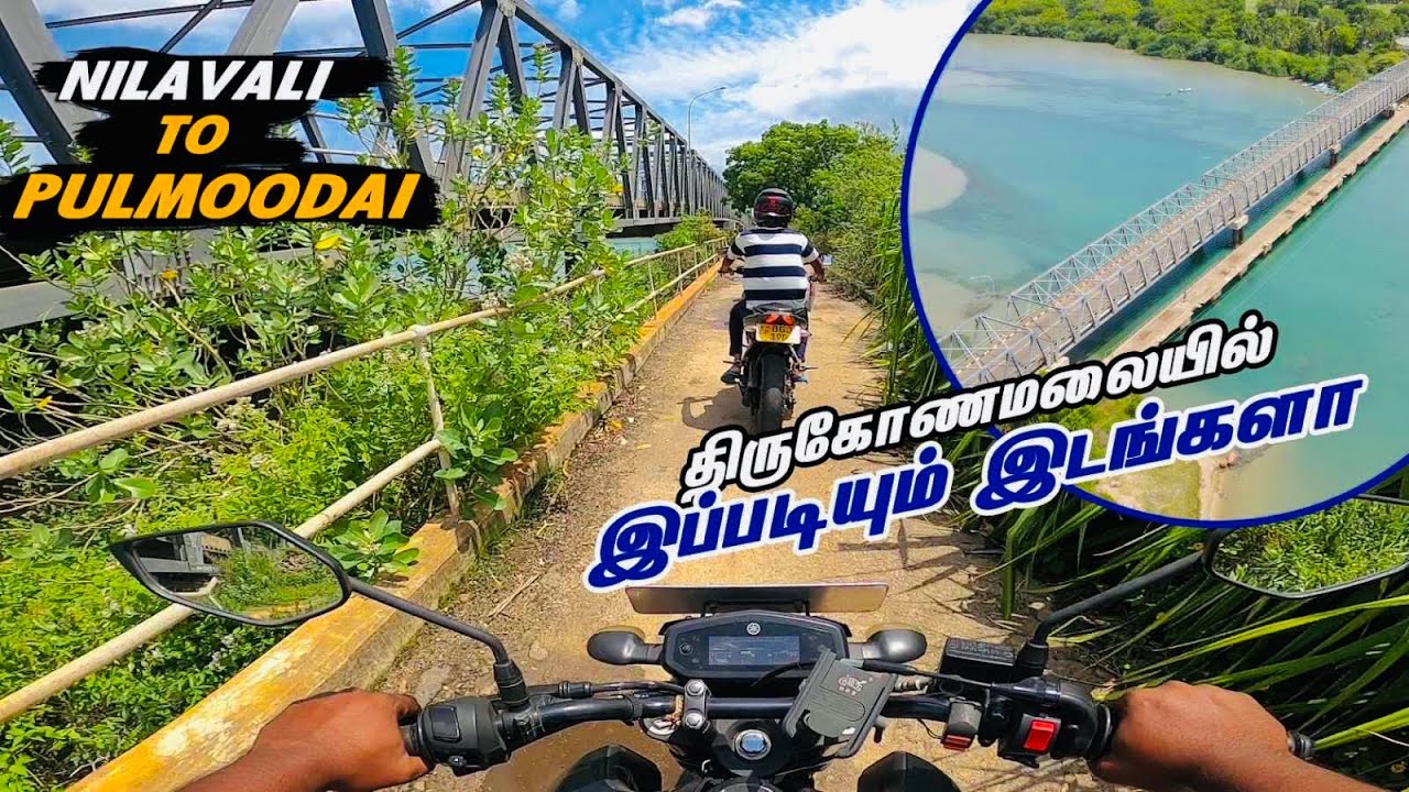 Trincomalee | Nilavali | Irrakkakandi Bridge | pudavai kattu bridge | #srilanka