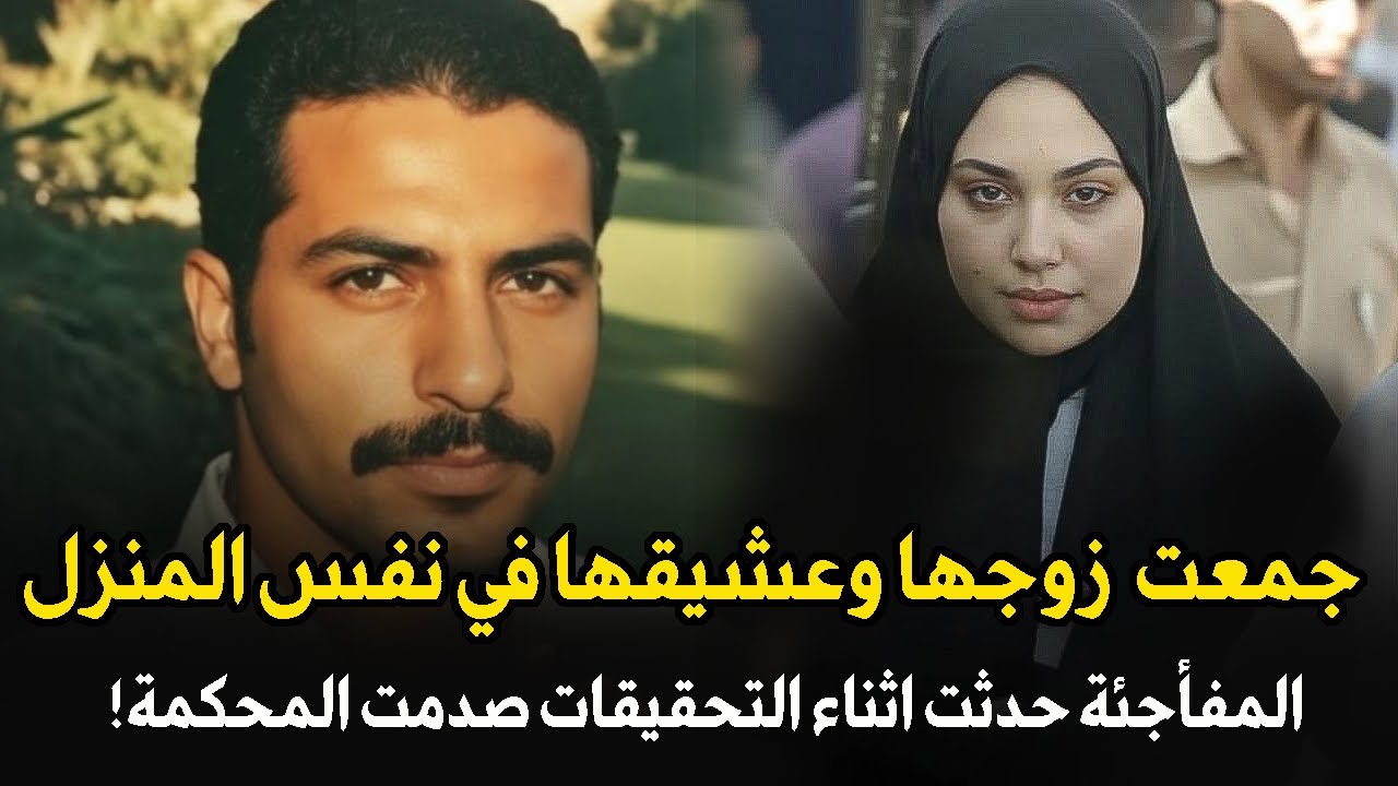 زوجة مصرية تعاشر عشيقها وقالت للجيران هذا أخي | أبشع جريمة قتل وخيانة هزت المجتمع | قصة جريمة حقيقية