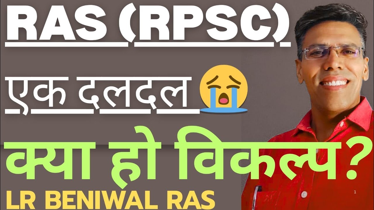 RAS_Raj.PCS एक दलदल🔥मौत ☠️ भ्रष्टाचार,समय,धन,जवानी की बर्बादी😭क्या हो विकल्प #lrbeniwalraslive #ras