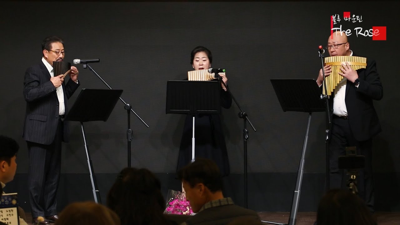 The Rose│블루 마운틴 ♪ 한국팬플룻오카리나강사협회 / 팬플룻(Panflute)