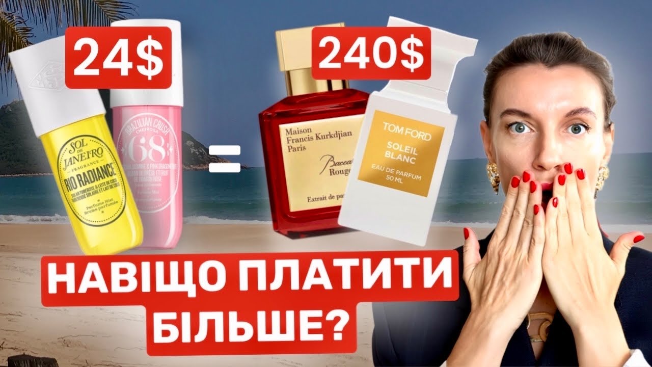 МІСТИ від Sol De Janeiro. Чим ПАХНЕ ЛІТО