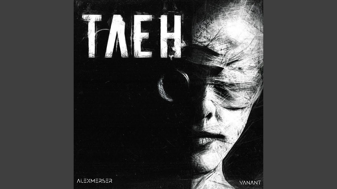 Тлен