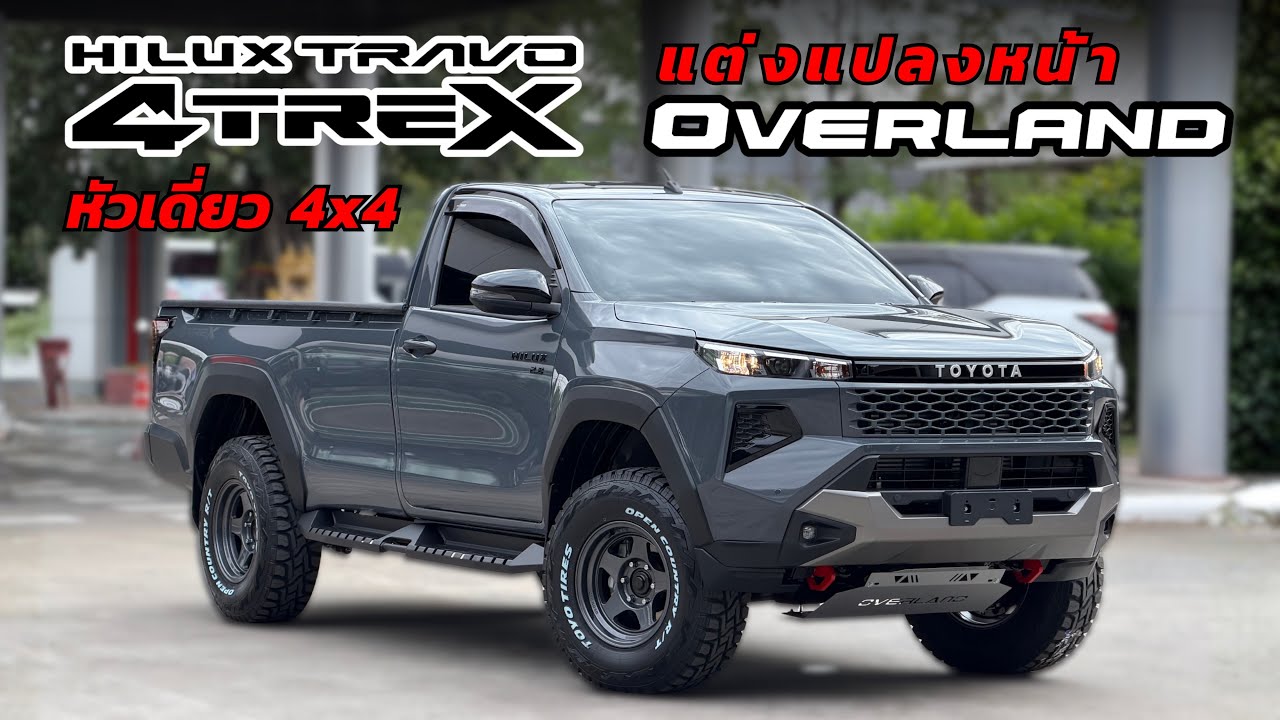 รีวิว TRAVO หัวเดี่ยว 4TREX (4x4) แปลงหน้า OVERLAND แต่งเต็มรอบคันพร้อมลุย