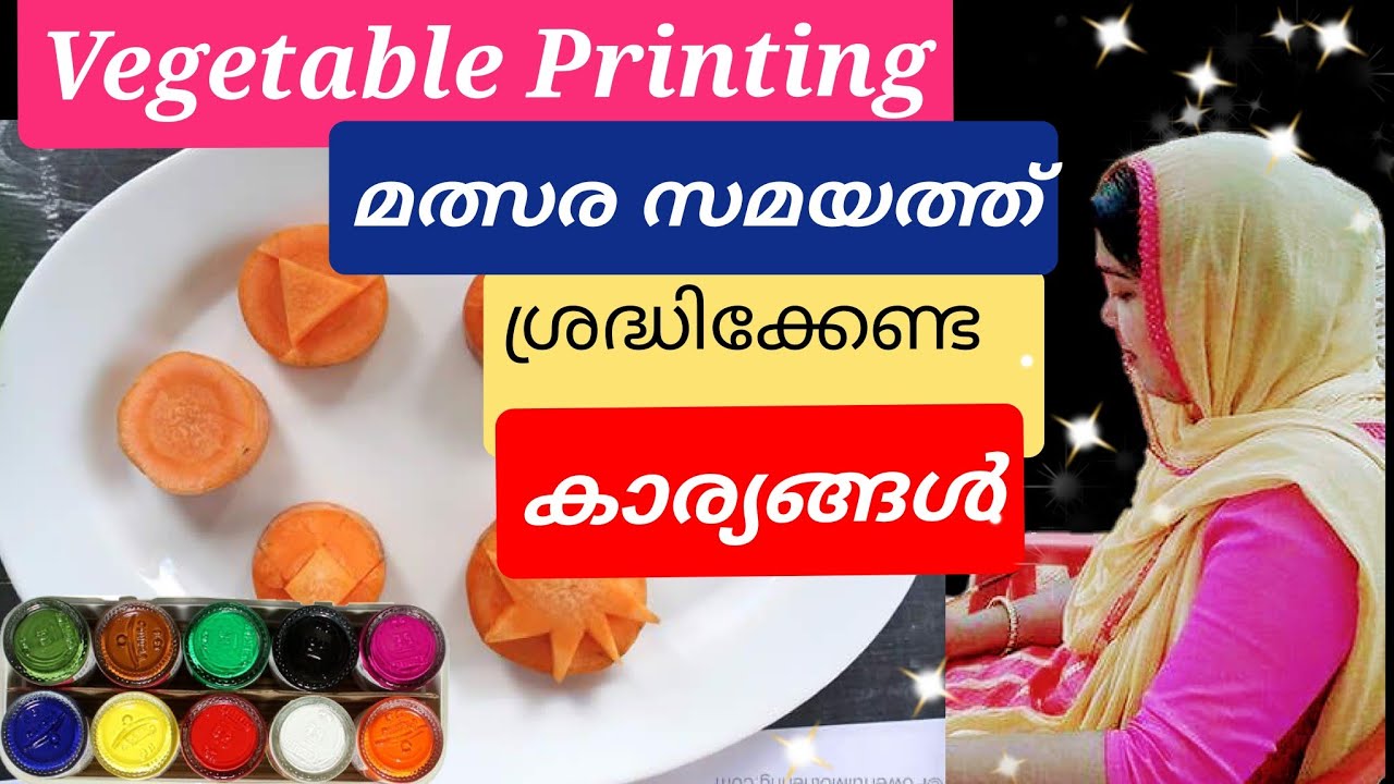 VEGETABLE PRINTING|മത്സരസമയത്ത് ശ്രദ്ധിക്കേണ്ട കാര്യങ്ങൾ|Rules & Instructions #craft #workexperience