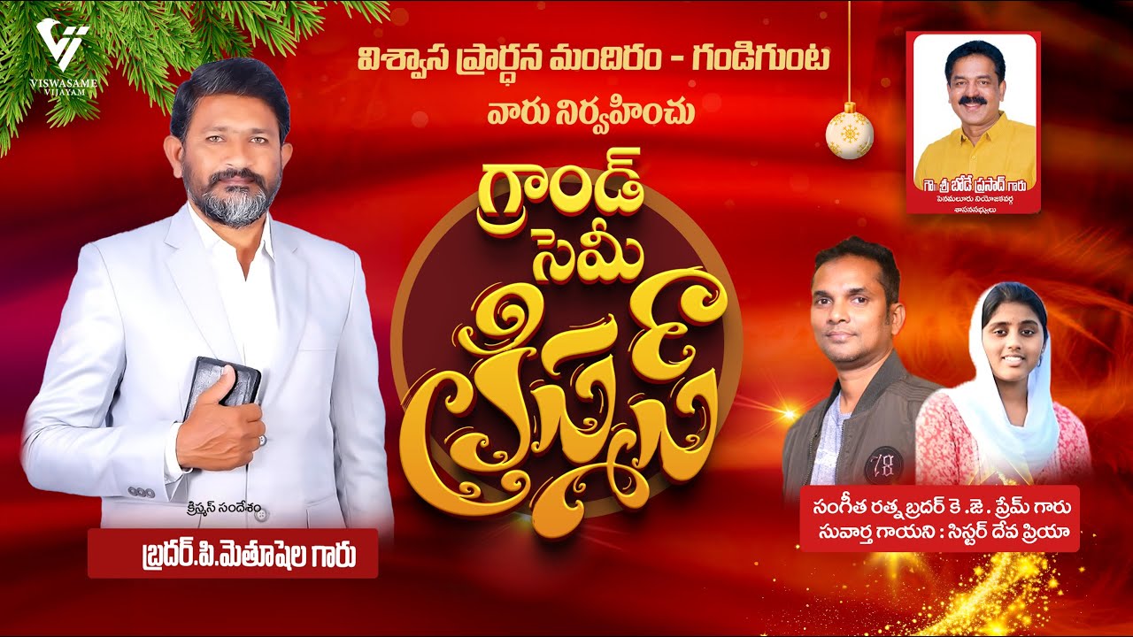 #live GRAND CHRISTMAS CELEBRATION  #Methushelah #live #Gandigunta #devapriya 
