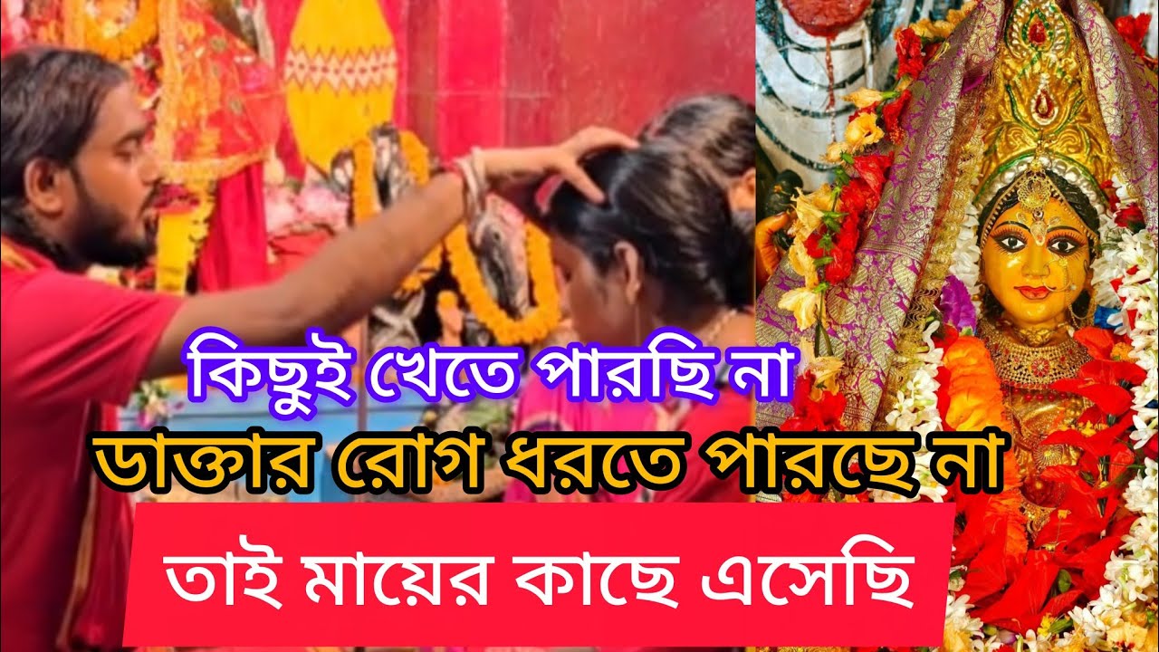 শনিবার ও মঙ্গলবার মা মনসা দেবীর মন্দিরে মহা পূজো হয়। জয় মা মনসা 