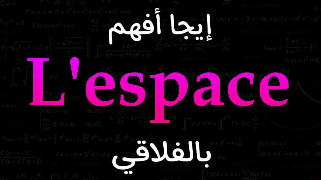 Géométrie dans l'espace Partie 1