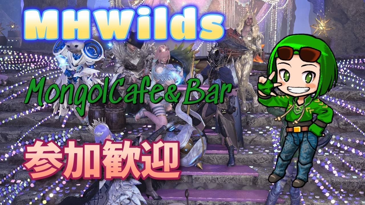 MHWs ＃ 299 のみながらまったりモンハンワイルズ  参加歓迎 話し相手募集中