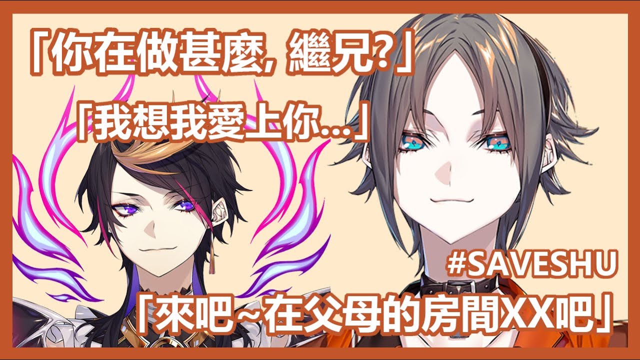【Mysta】究竟是Mysta的 還是對Shu的懲罰??? # SAVESHU???【NIJISANJI EN  | 中英字幕】