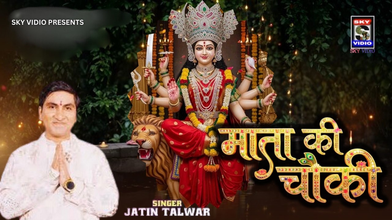 🔴श्री महारानी वैष्णो देवी मंदिर संस्थान तिकोना पार्क N I T फरीदाबाद (हरियाणा) JATIN TALWAR & PARTY