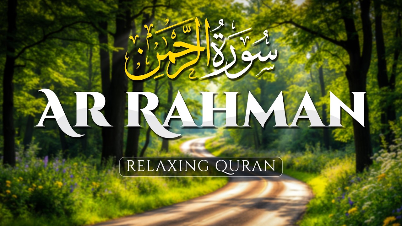 Ar Rahman, Best Heart Touching Recitation سورة الرحمن , Relaxing Holy Quran - ALAA AQEL