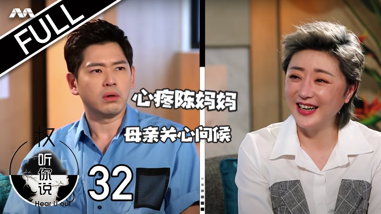 Hear U Out S2 权听你说 2 EP32 | Romeo Tan Part 2 陈罗密欧 下集 | A haunting mistake that he made years ago