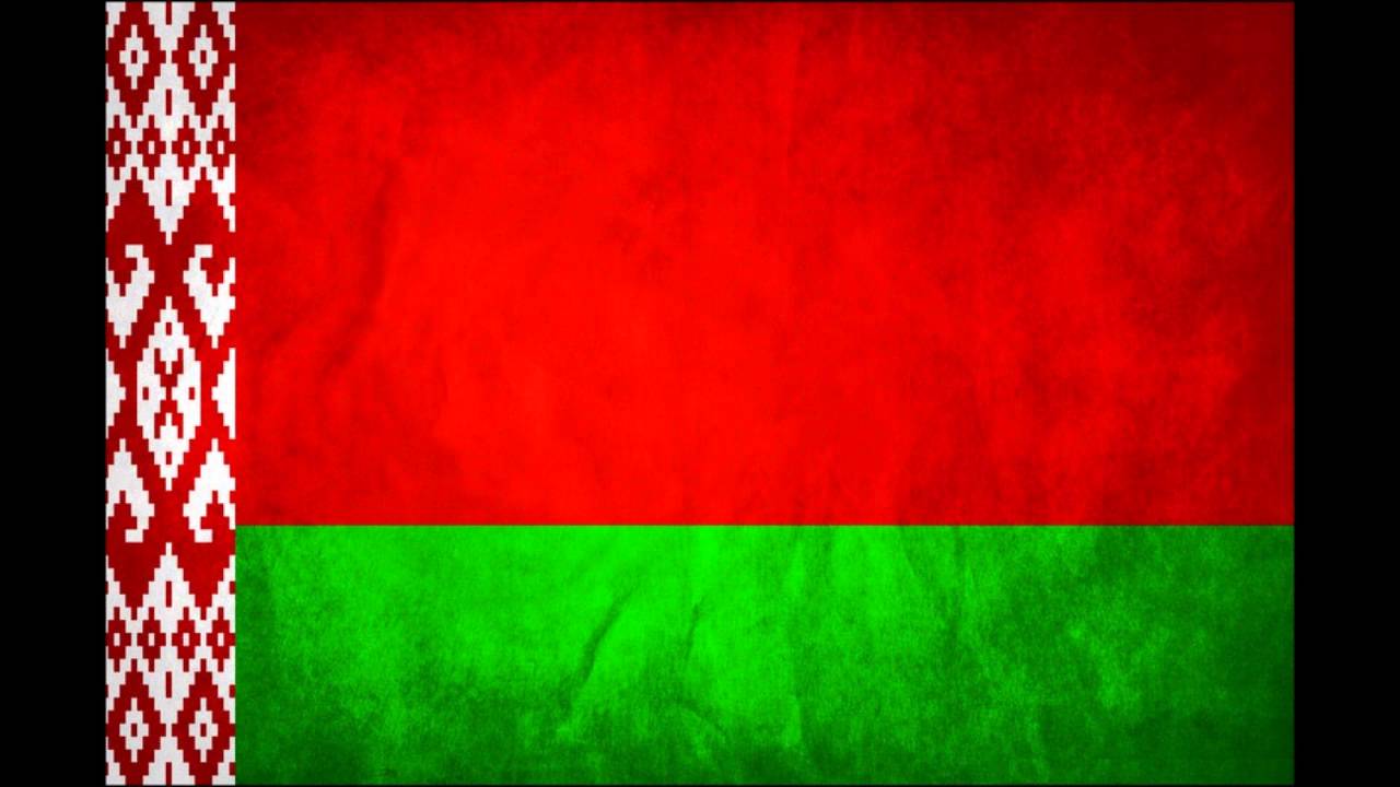 Belarusian National Anthem (Дзяржаўны гімн Рэспублікі Беларусь) : เพลงชาติเบลารุส