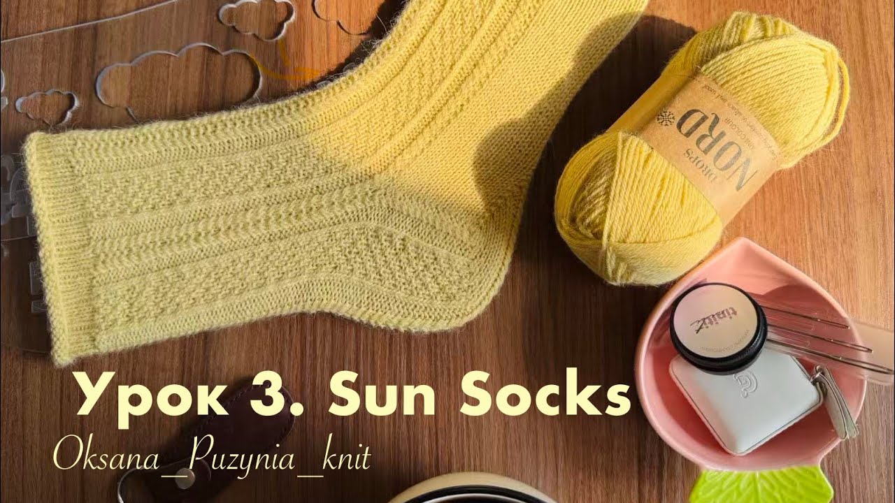 Урок 3. Ленточный мысок #SunSocks