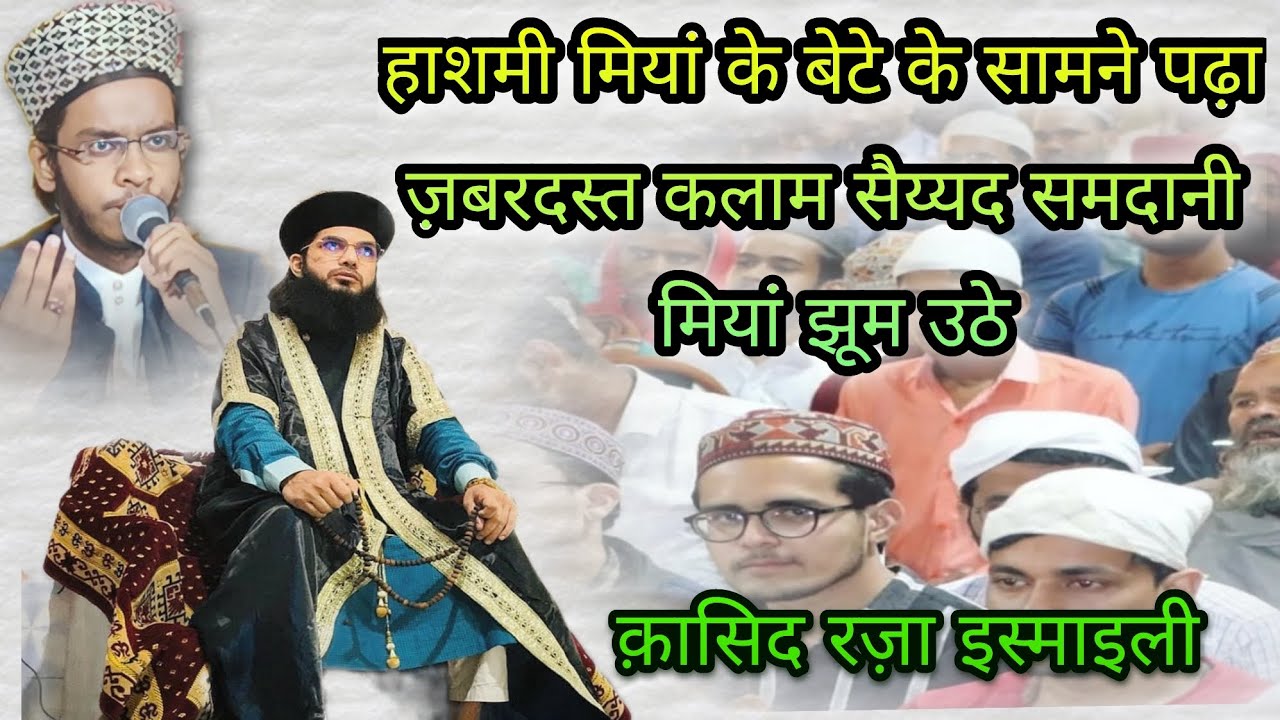 Aastan hai ye kis shahe zeeshan ka marhaba marhaba Qasid Raza Ismaily with Syed Samdani miyan Ashraf