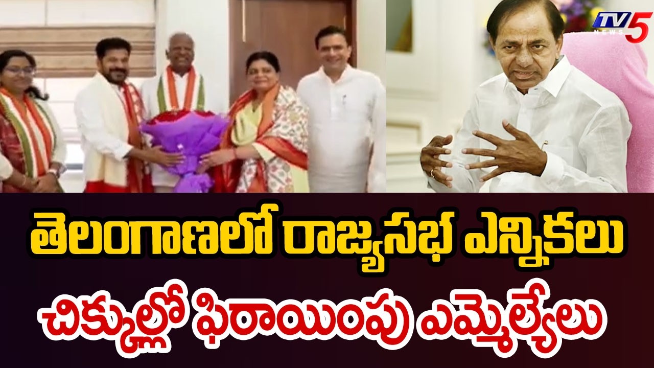 What Is BRS Strategy For Two Rajya Sabha Seats In Telangana | Defection MLA's | TV5 News